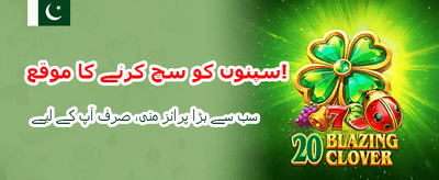 بڑے جیک پاٹ کے لیے کھیلیں
